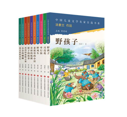 “中國兒童文學(xué)名家自選書系”第一輯（10冊(cè)），舒晉瑜主編，曹文軒、張之路、常新港、湯素蘭、秦文君等著，濟(jì)南出版社2023年7月第一版，29.80元/冊(cè)